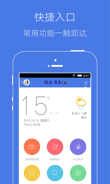 溧水114网官方app
