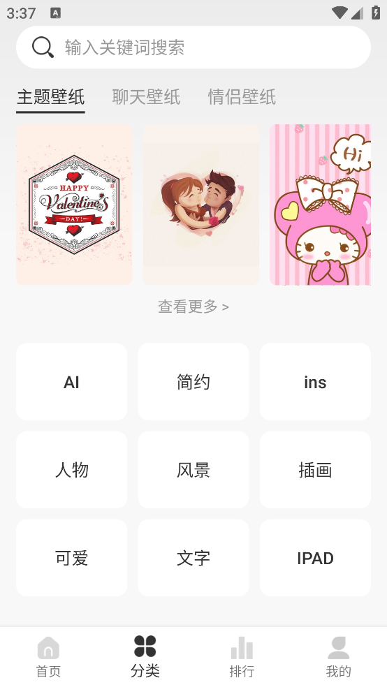 免费壁纸秀官方版