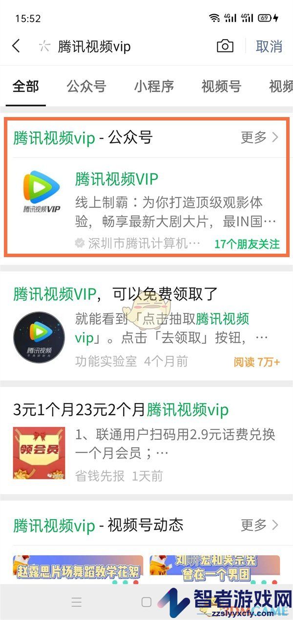 腾讯视频会员转移QQ号方法