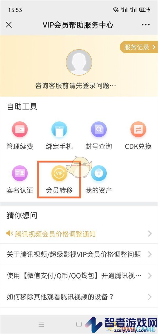 腾讯视频会员转移QQ号方法
