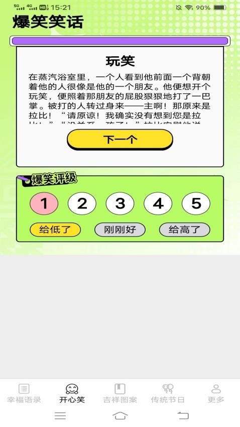 开心招福官方版