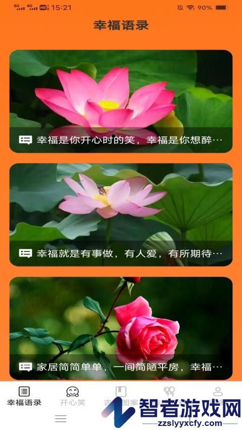 开心招福app最新版下载