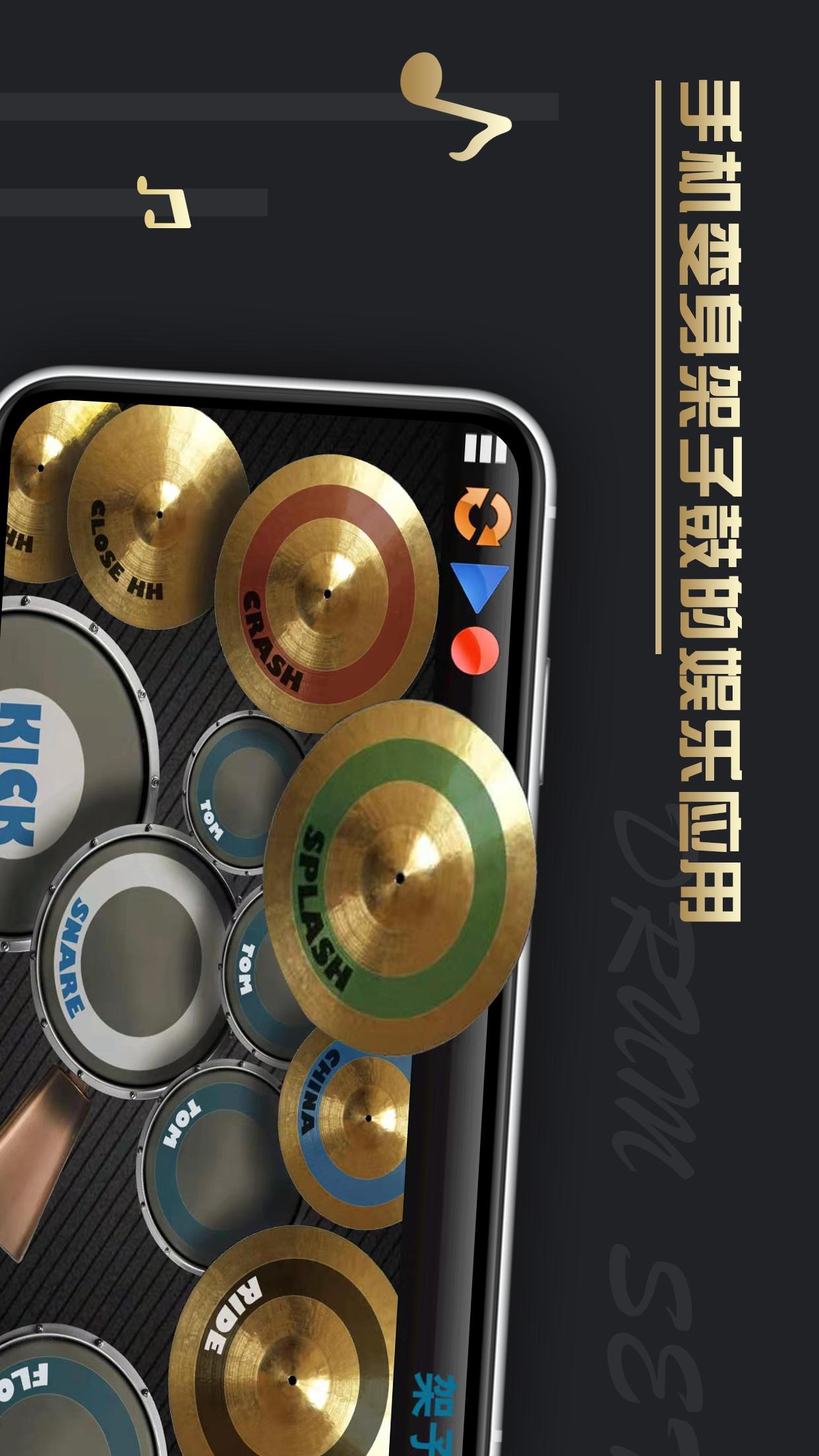 架子鼓重音app
