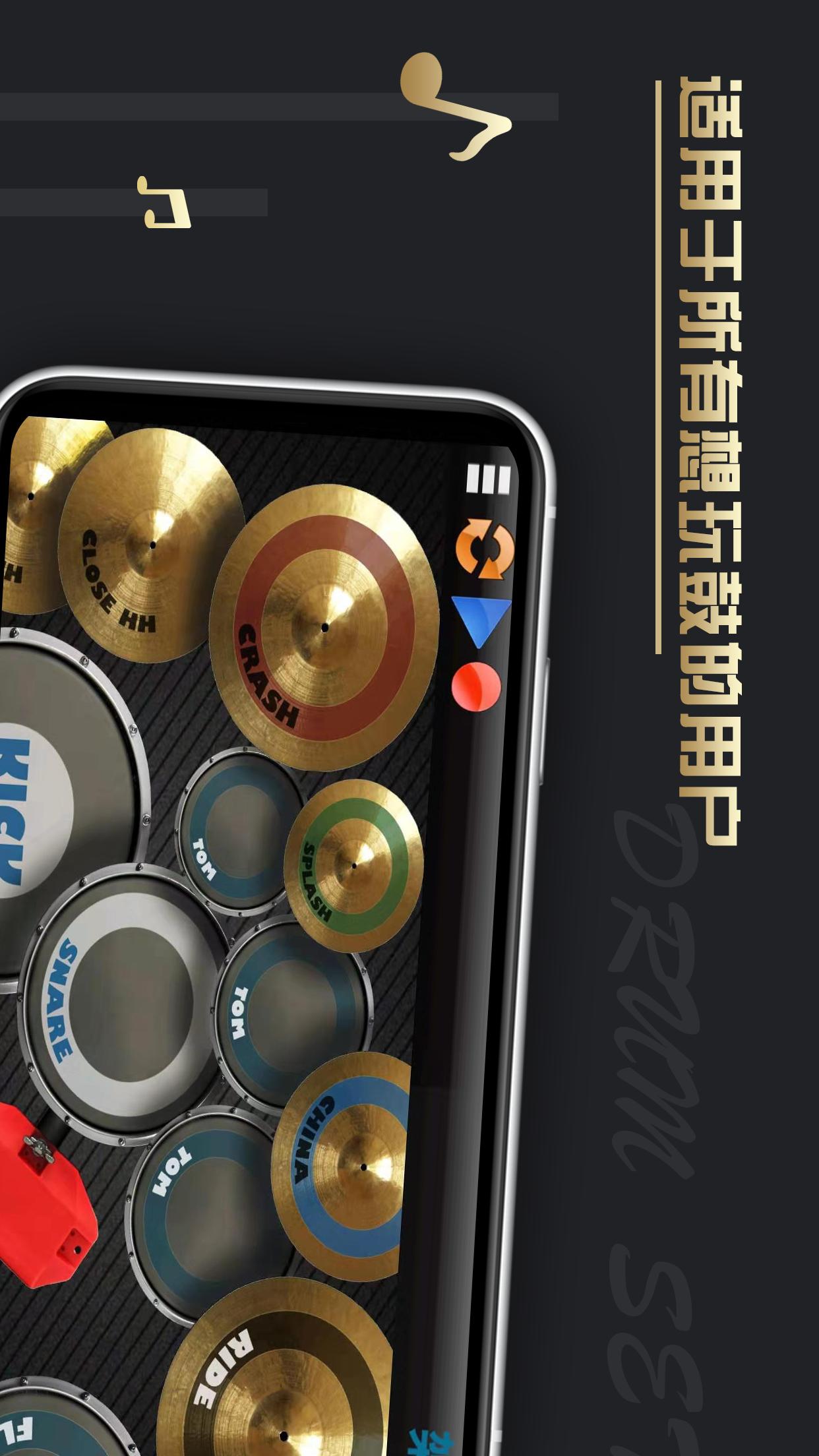 架子鼓重音app