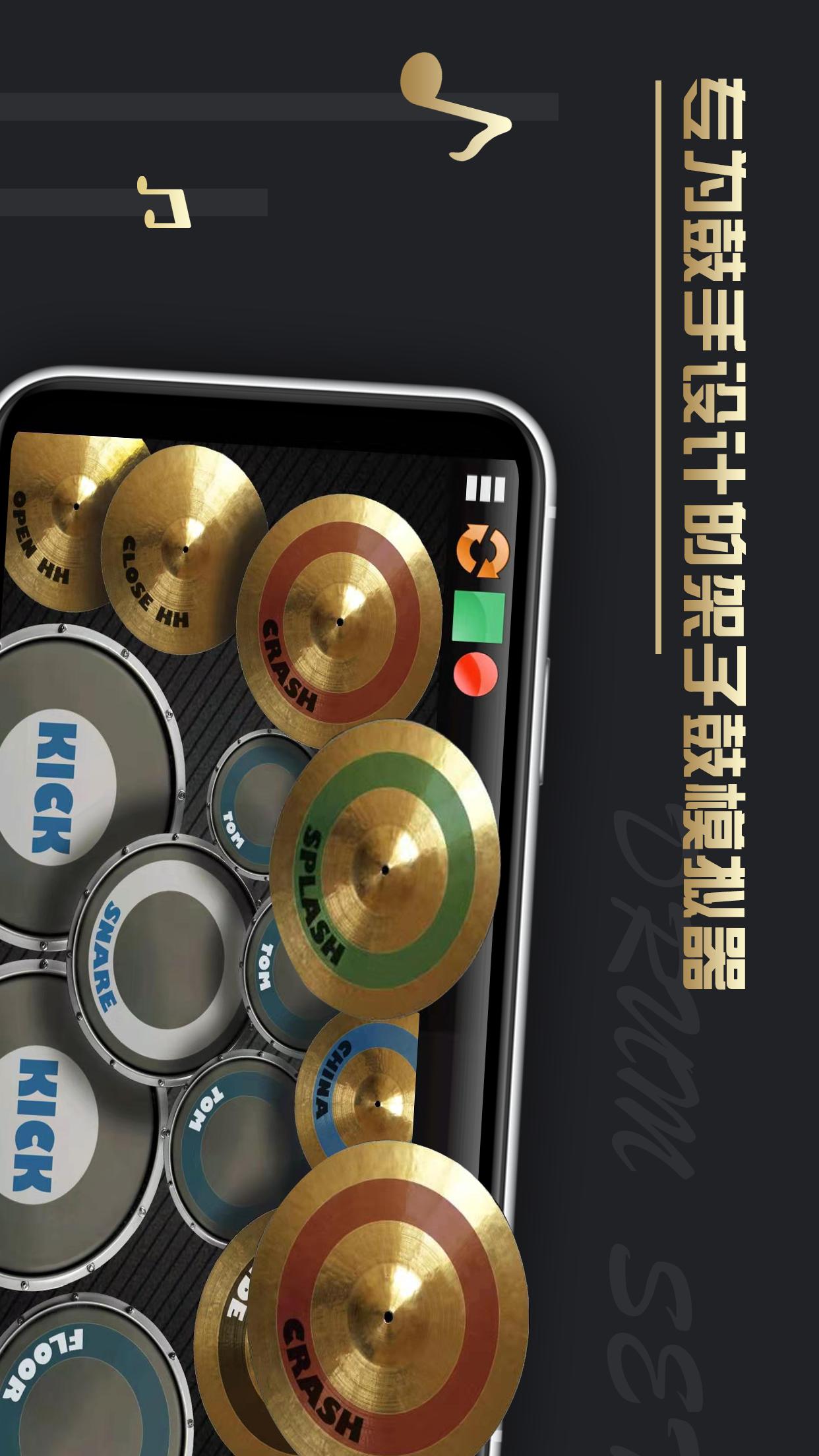 架子鼓重音app