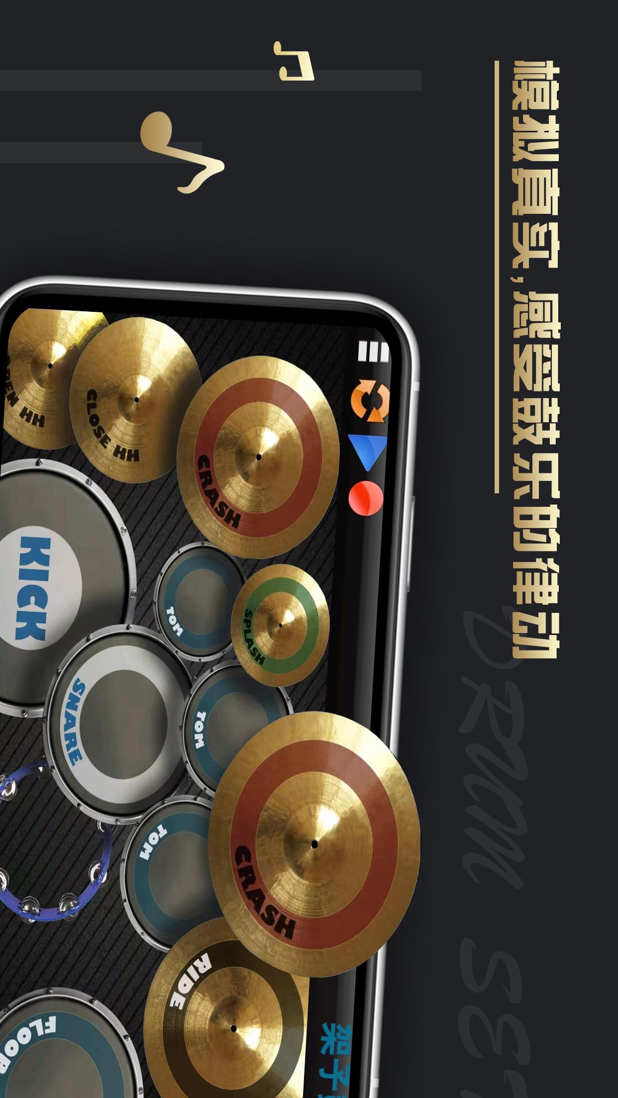 架子鼓重音app