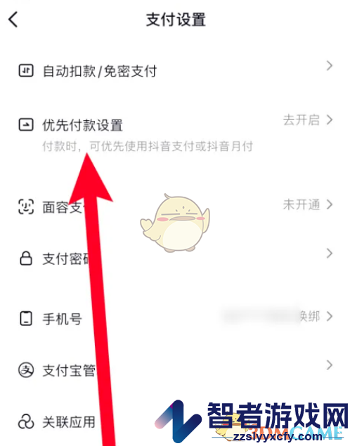 抖音极速版优先付款设置方法