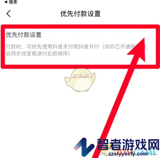 抖音极速版优先付款设置方法