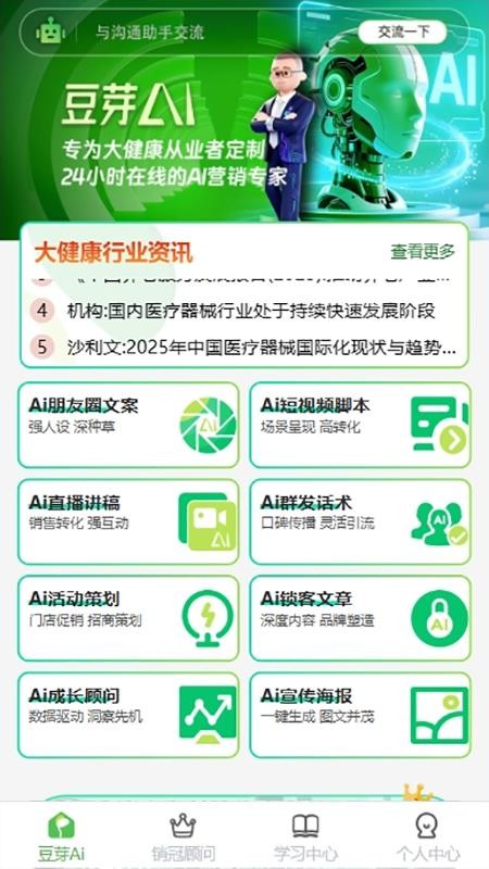 豆芽AI最新版