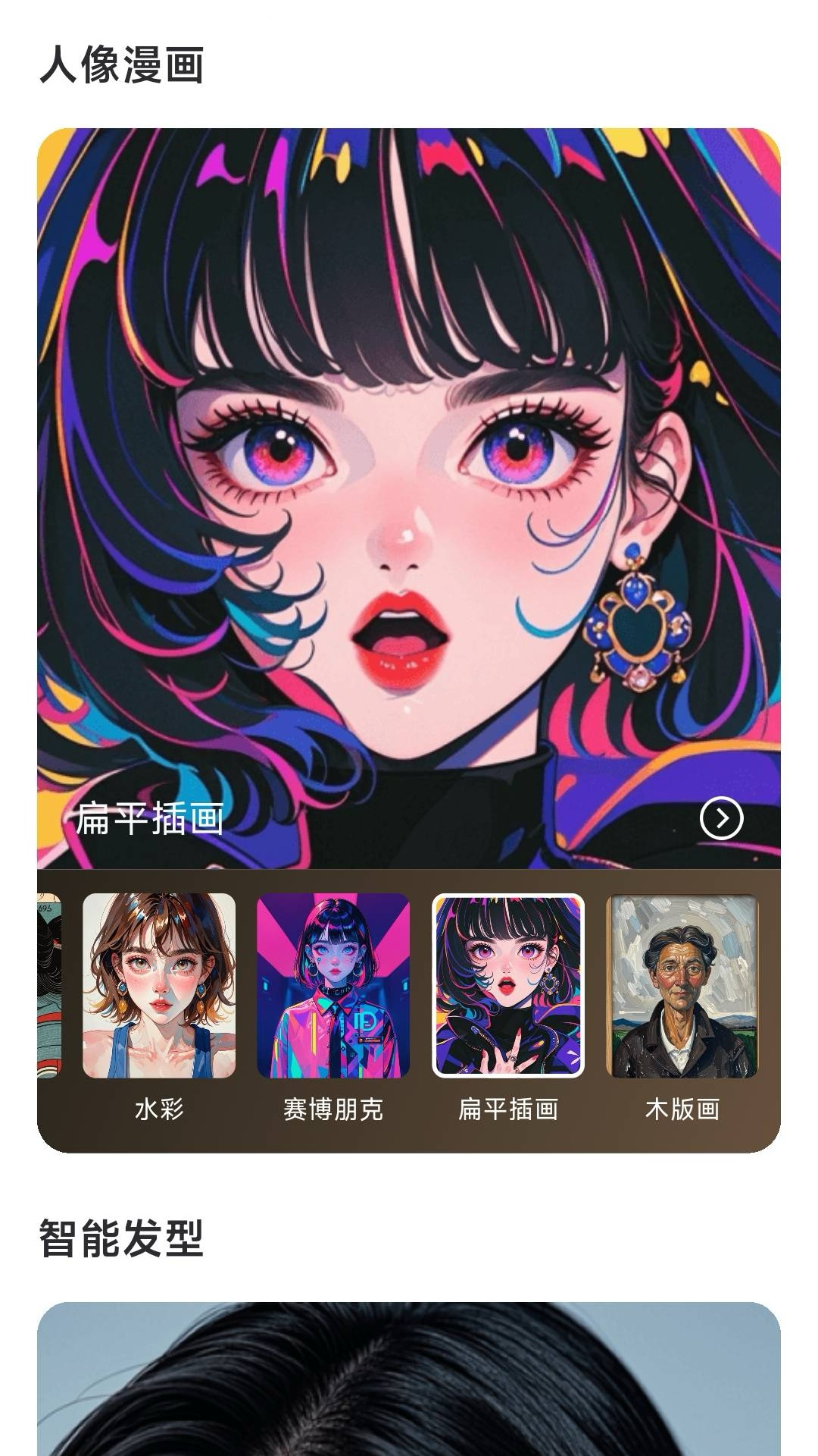 斑鱼魔法相机app