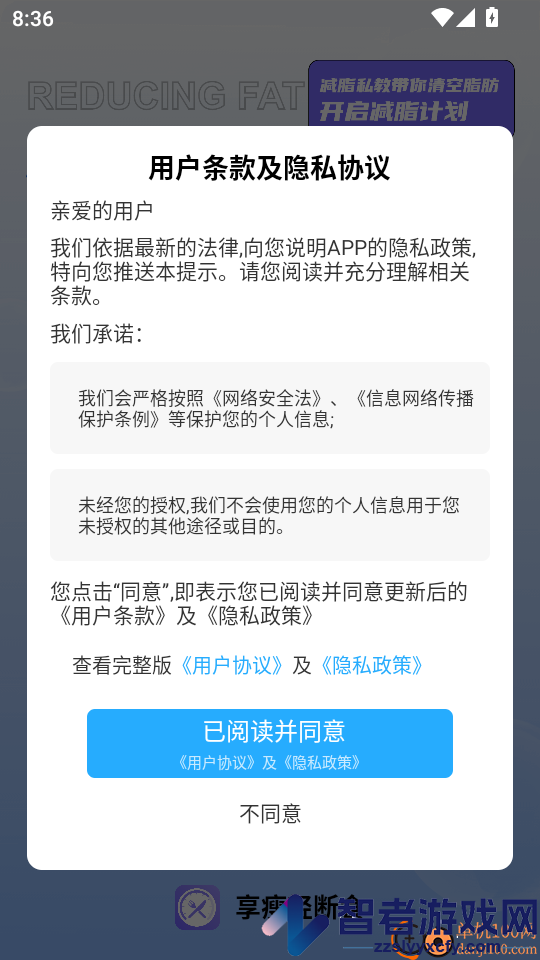 享瘦轻断食APP下载