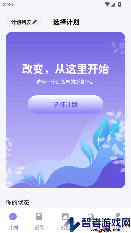 享瘦轻断食APP下载