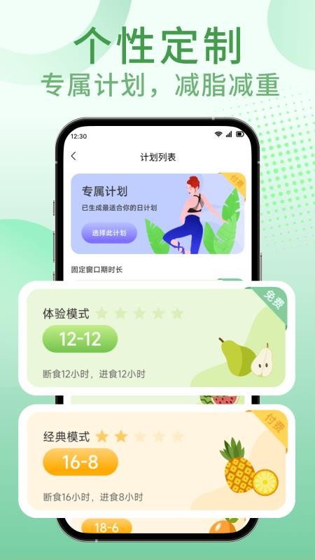 享瘦轻断食最新版