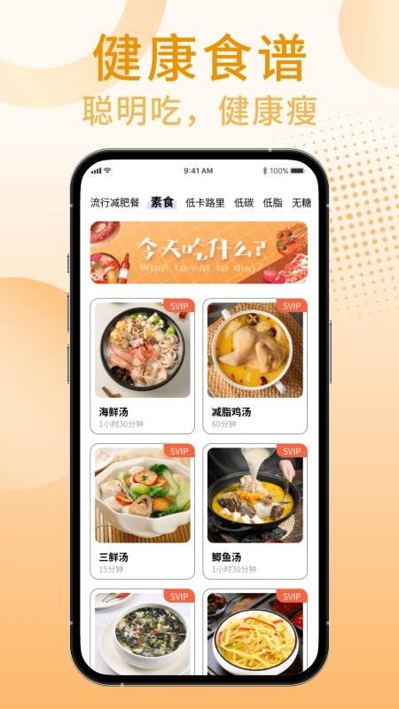享瘦轻断食最新版
