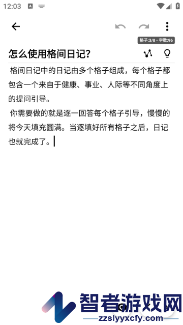 格间日记官方版