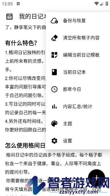 格间日记官方版