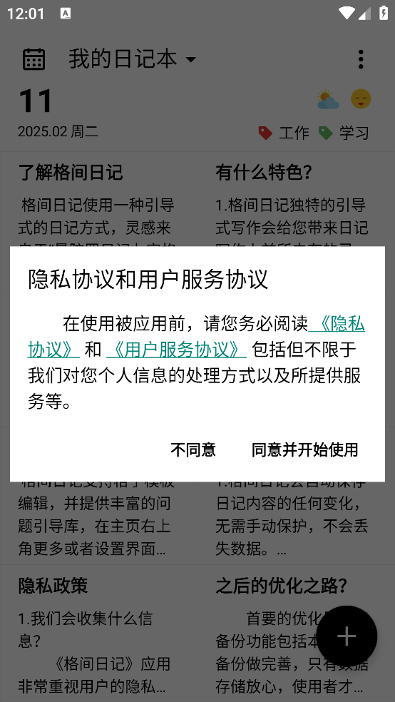 格间日记官方版