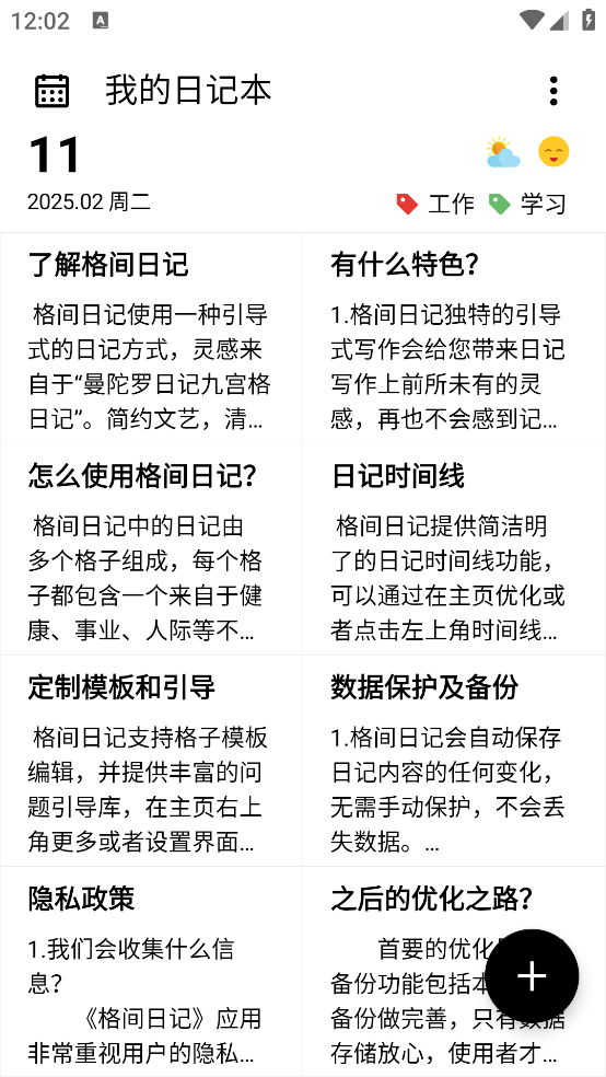 格间日记官方版