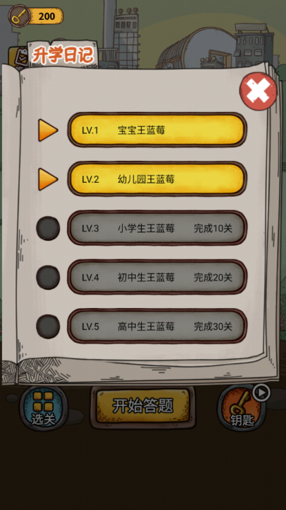 学霸王蓝莓游戏