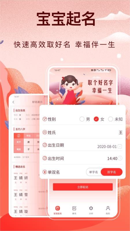 易经起名宝免费版