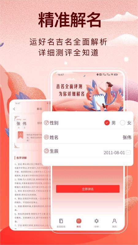 易经起名宝免费版