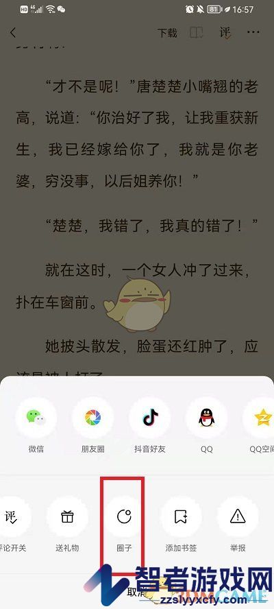 番茄小说圈子进入方法