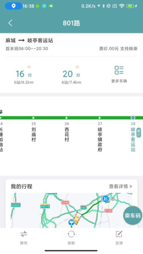 麻城公交官方版