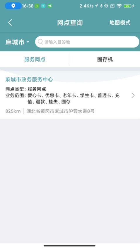麻城公交官方版