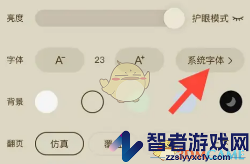 番茄小说更换字体方法