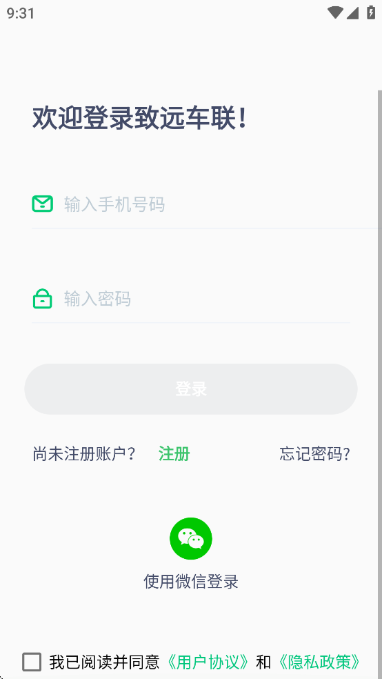 致远车联APP下载安装