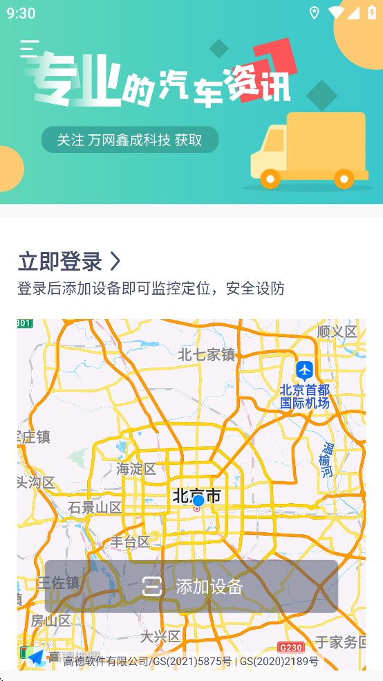 致远车联APP下载安装