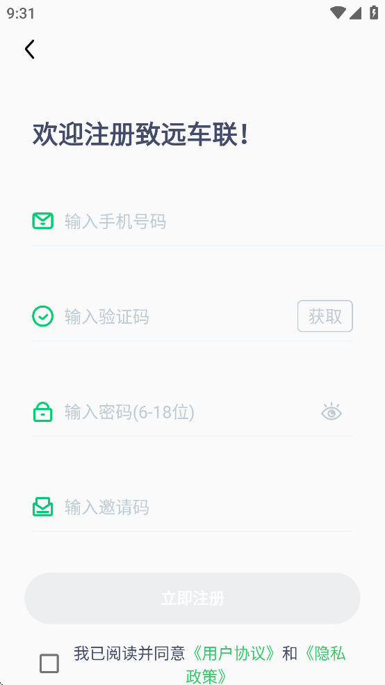 致远车联APP下载安装