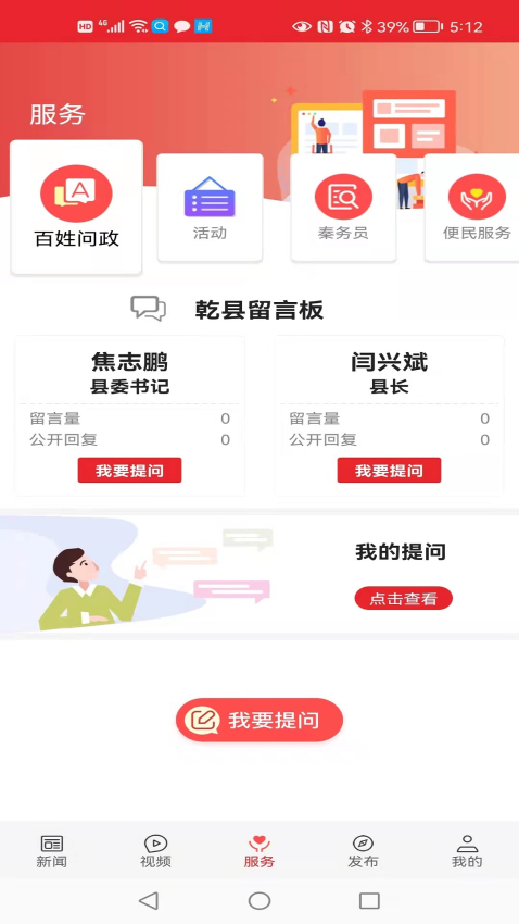 爱乾县手机APP