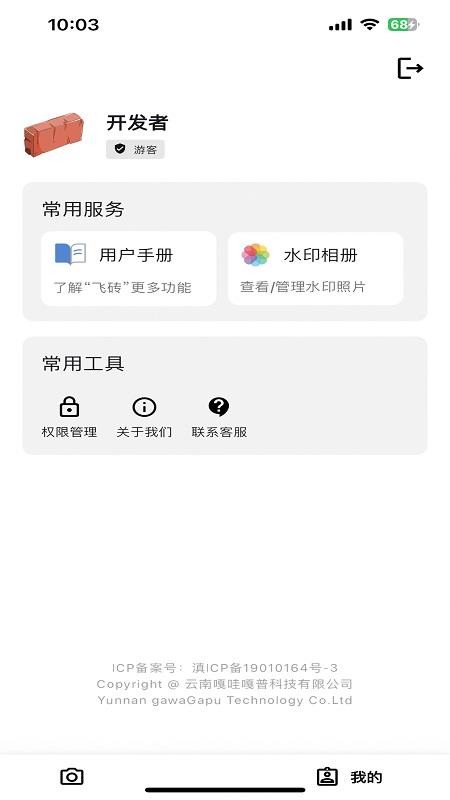 飞砖免费版