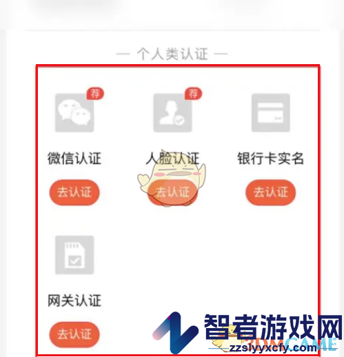 58同城实名认证方法