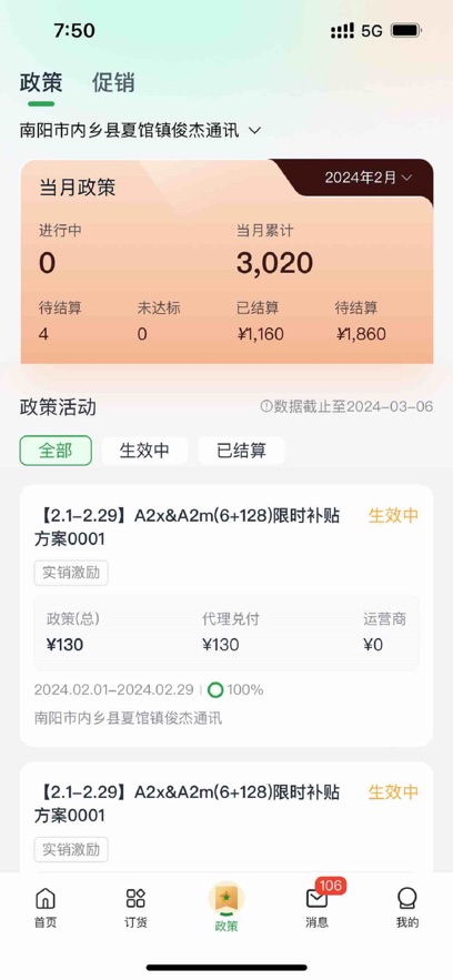 欧叶云商城经销商版