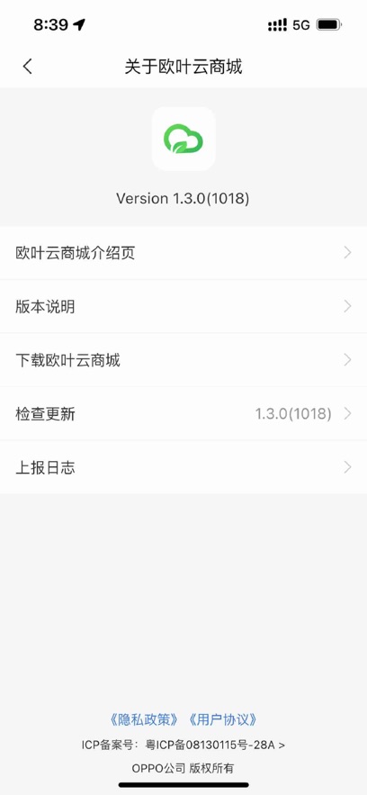 欧叶云商城经销商版
