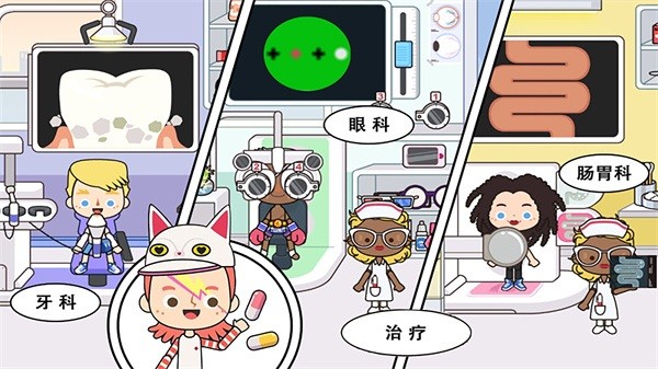 米加小镇诊所最新版