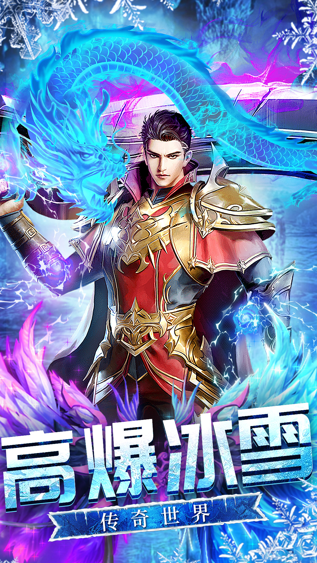 冰雪王座手游
