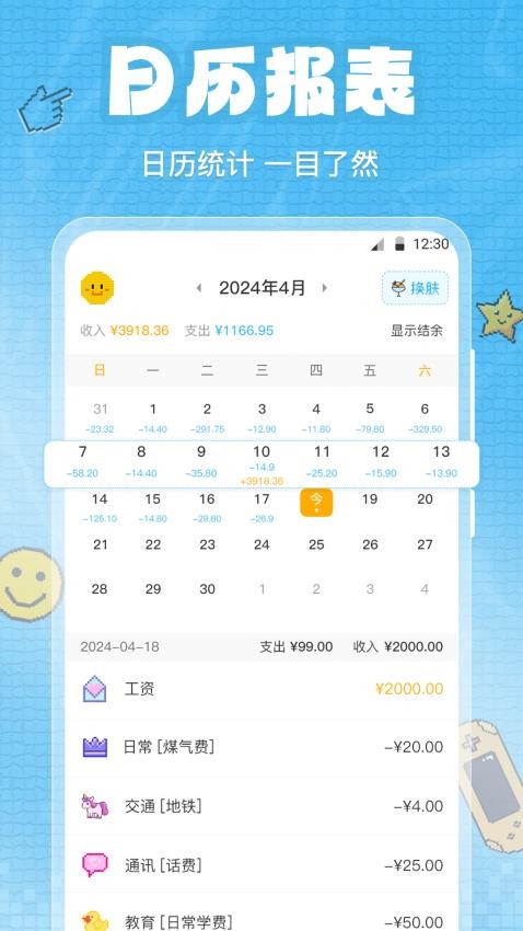 随时记账免费版