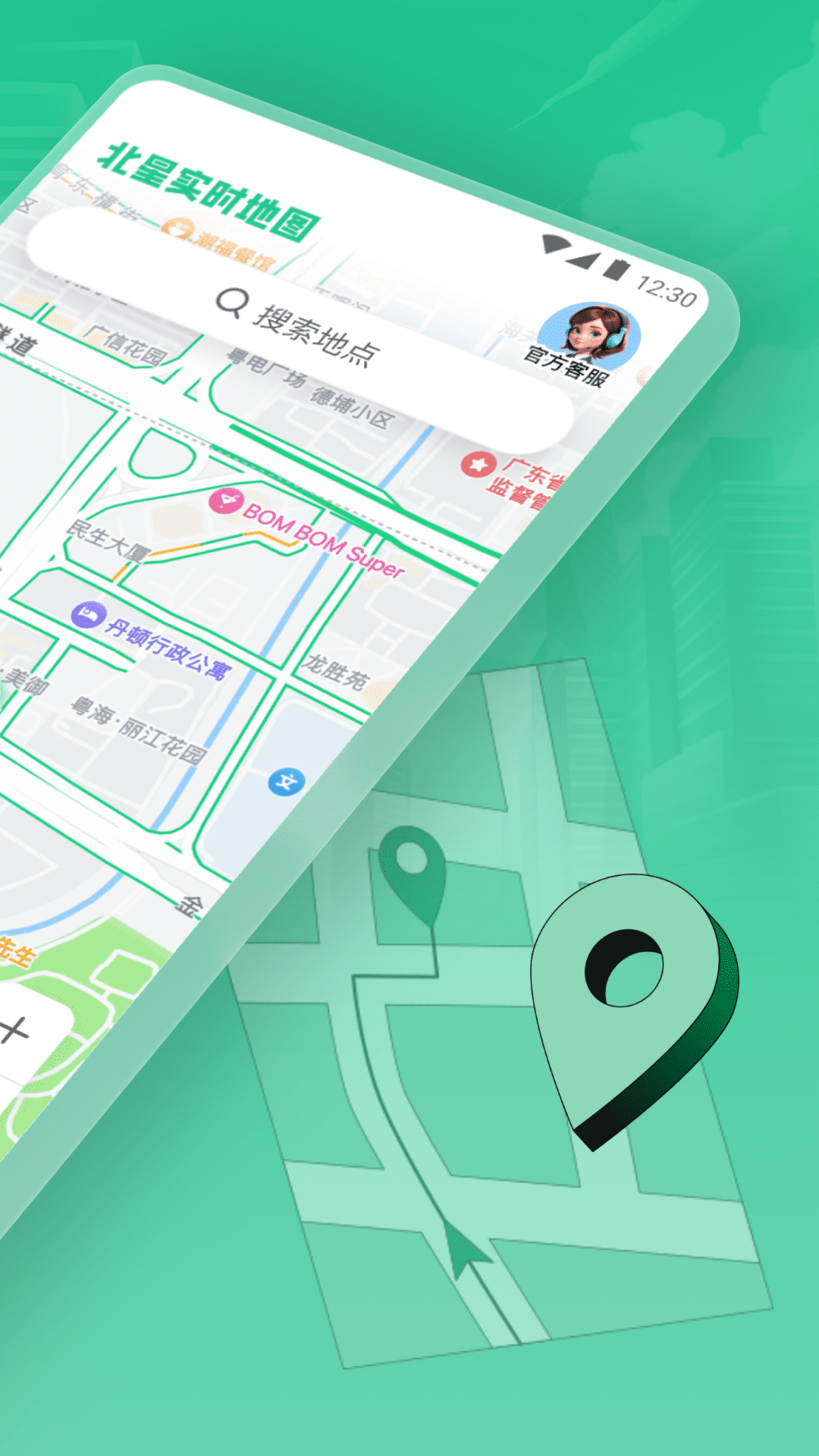 北星实时地图app