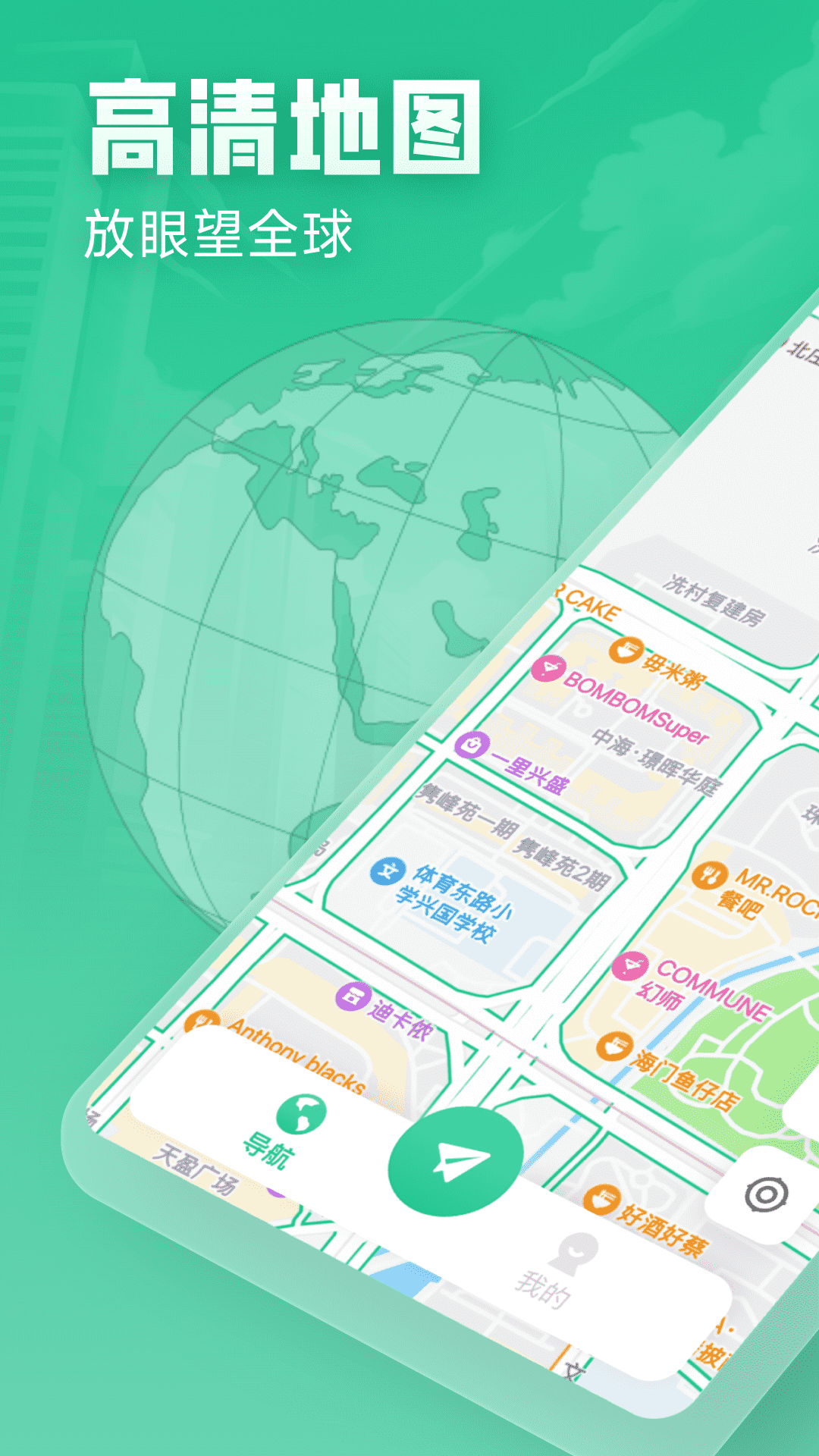 北星实时地图app