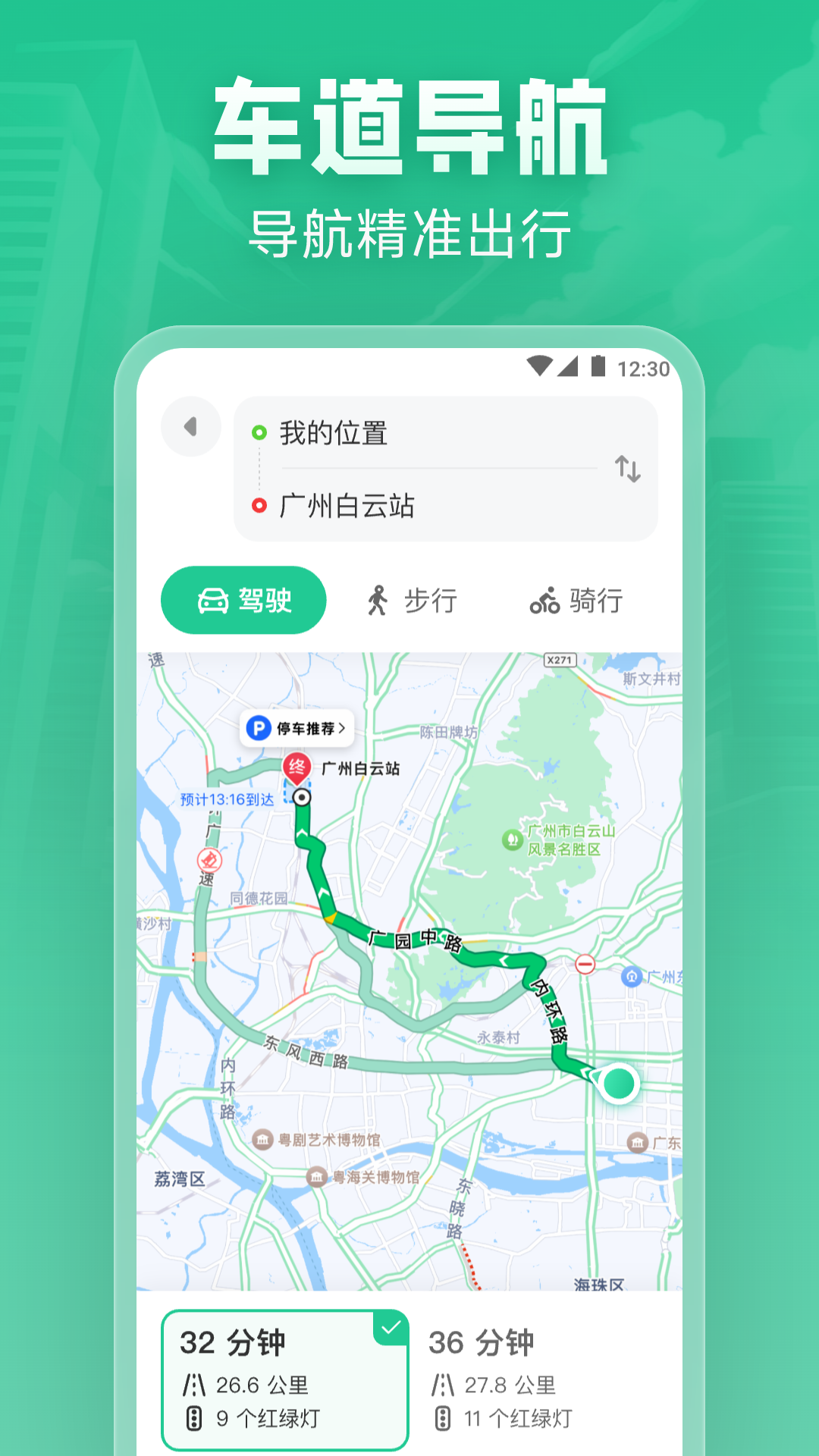北星实时地图app