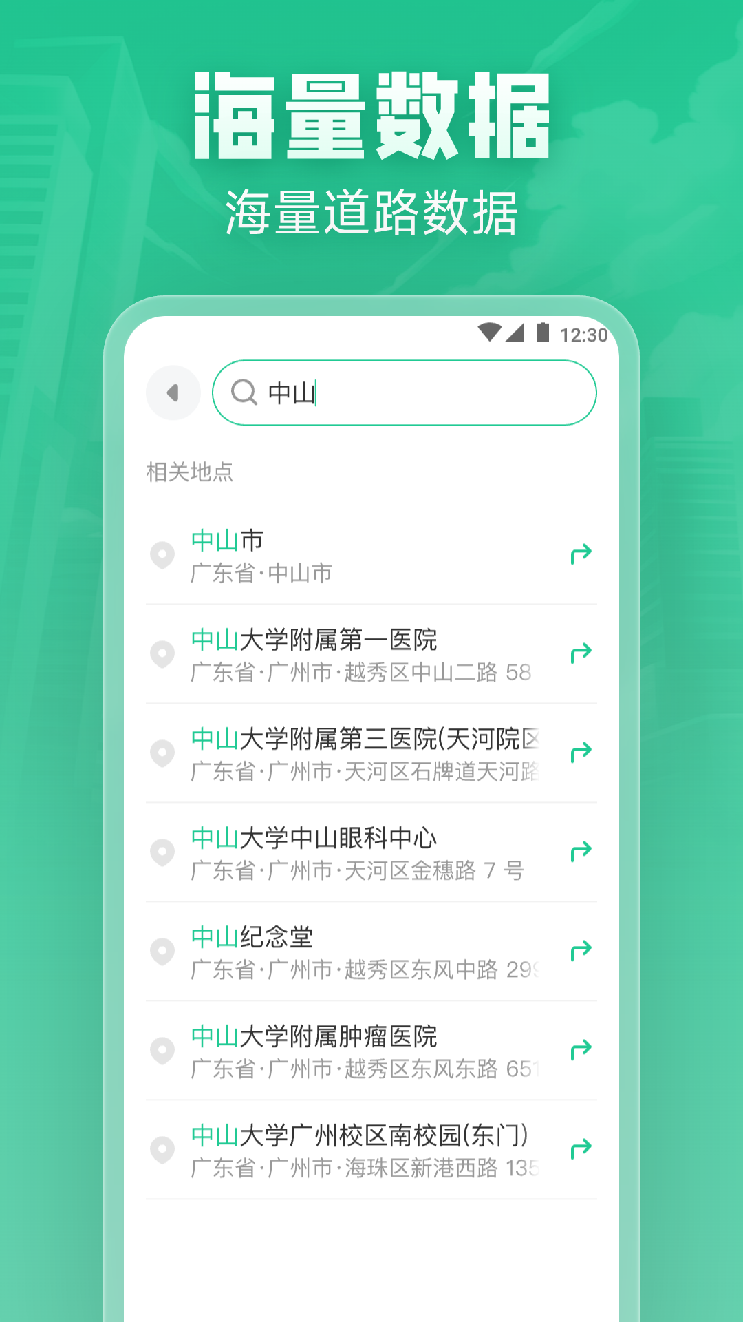 北星实时地图app