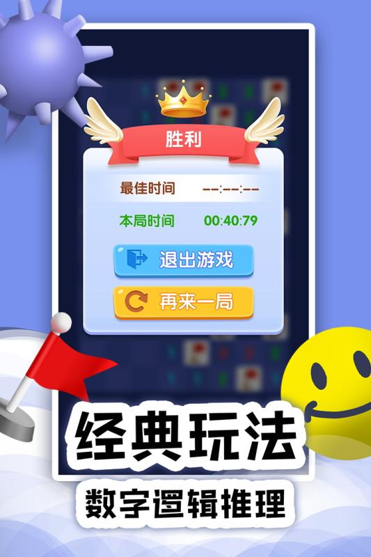扫雷online九游版