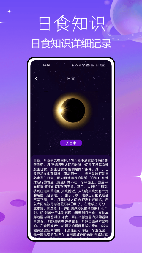 北斗AR地球仪手机版