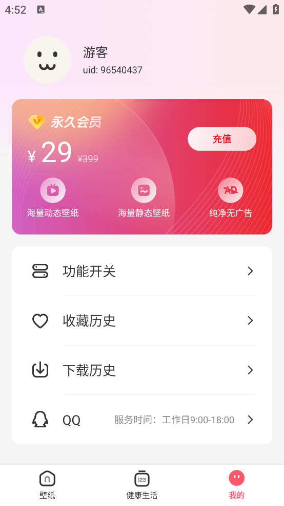 美多多壁纸最新版