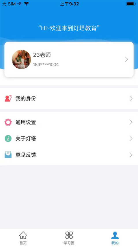 灯塔教师官网版