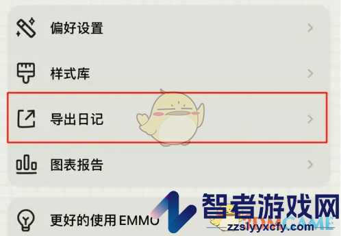 emmo导出日记方法