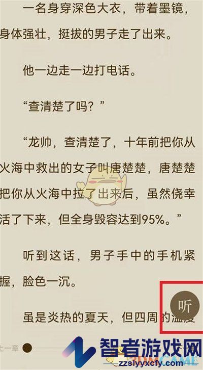 番茄小说听书下载方法
